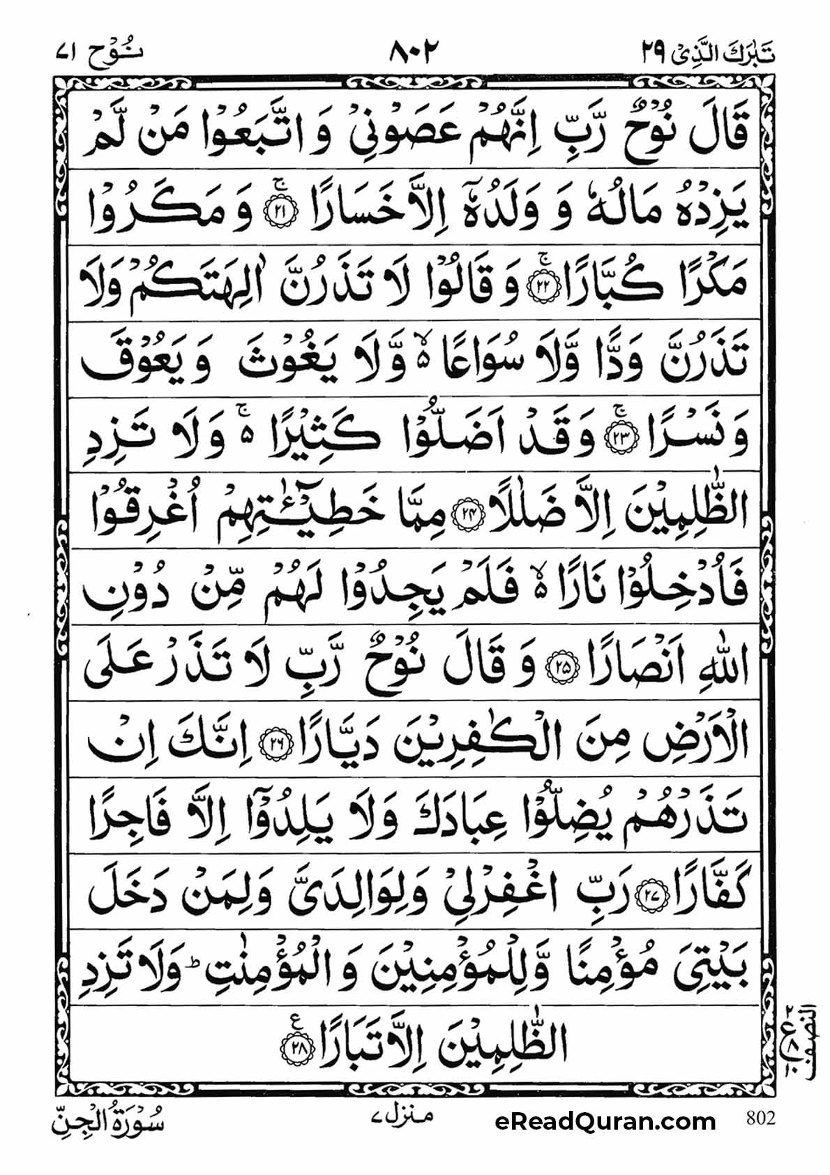 Quran Para 29 - Page 16