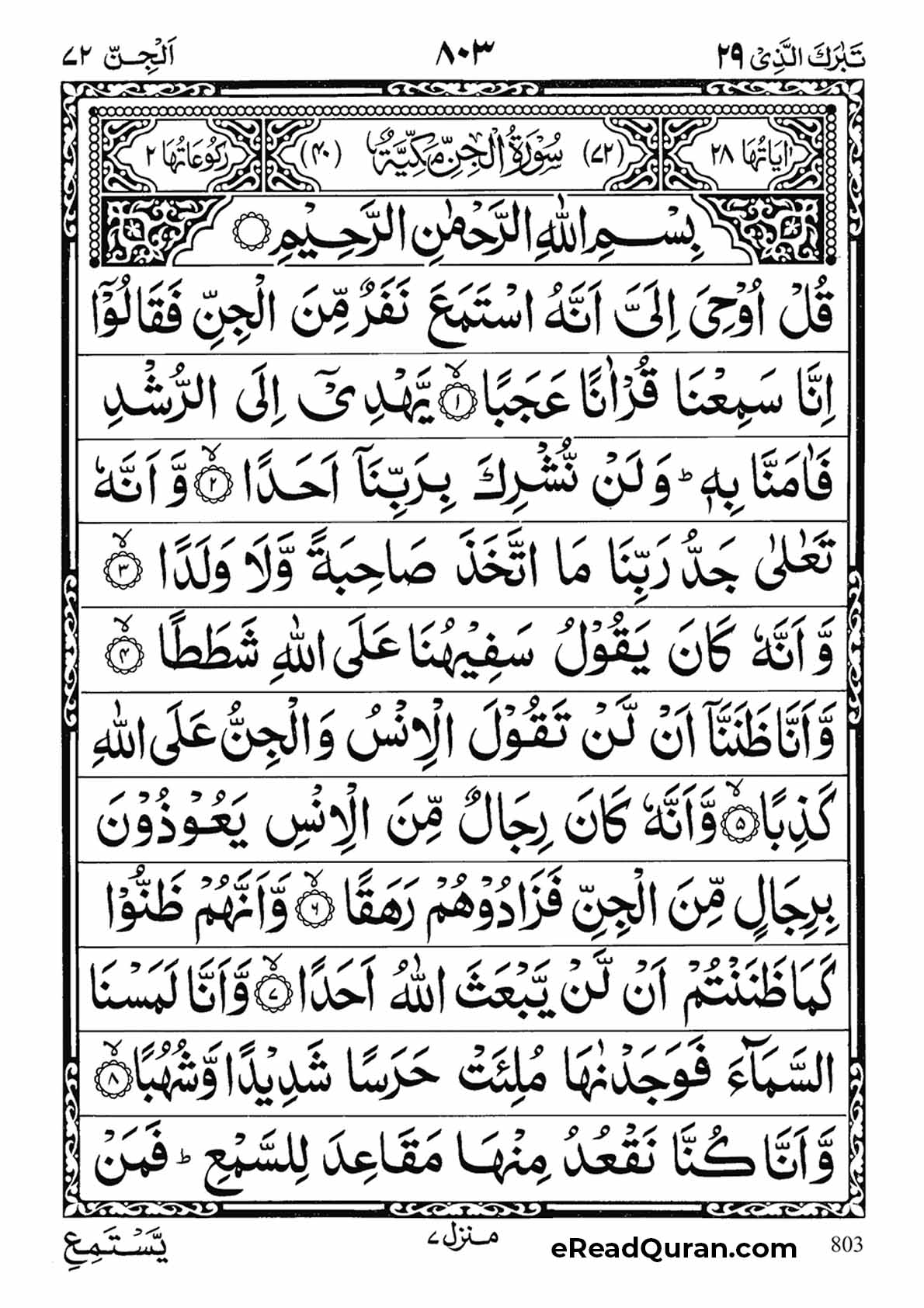 Quran Para 29 - Page 17