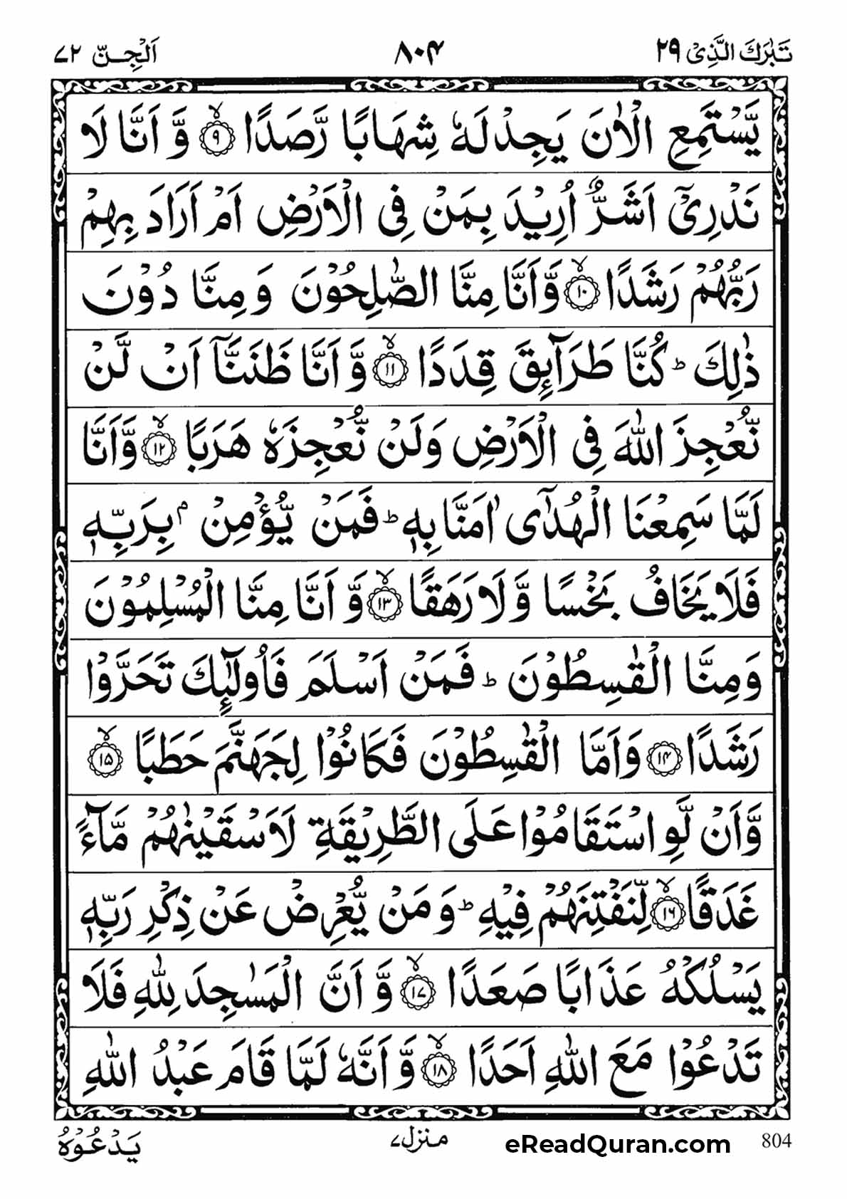 Quran Para 29 - Page 18