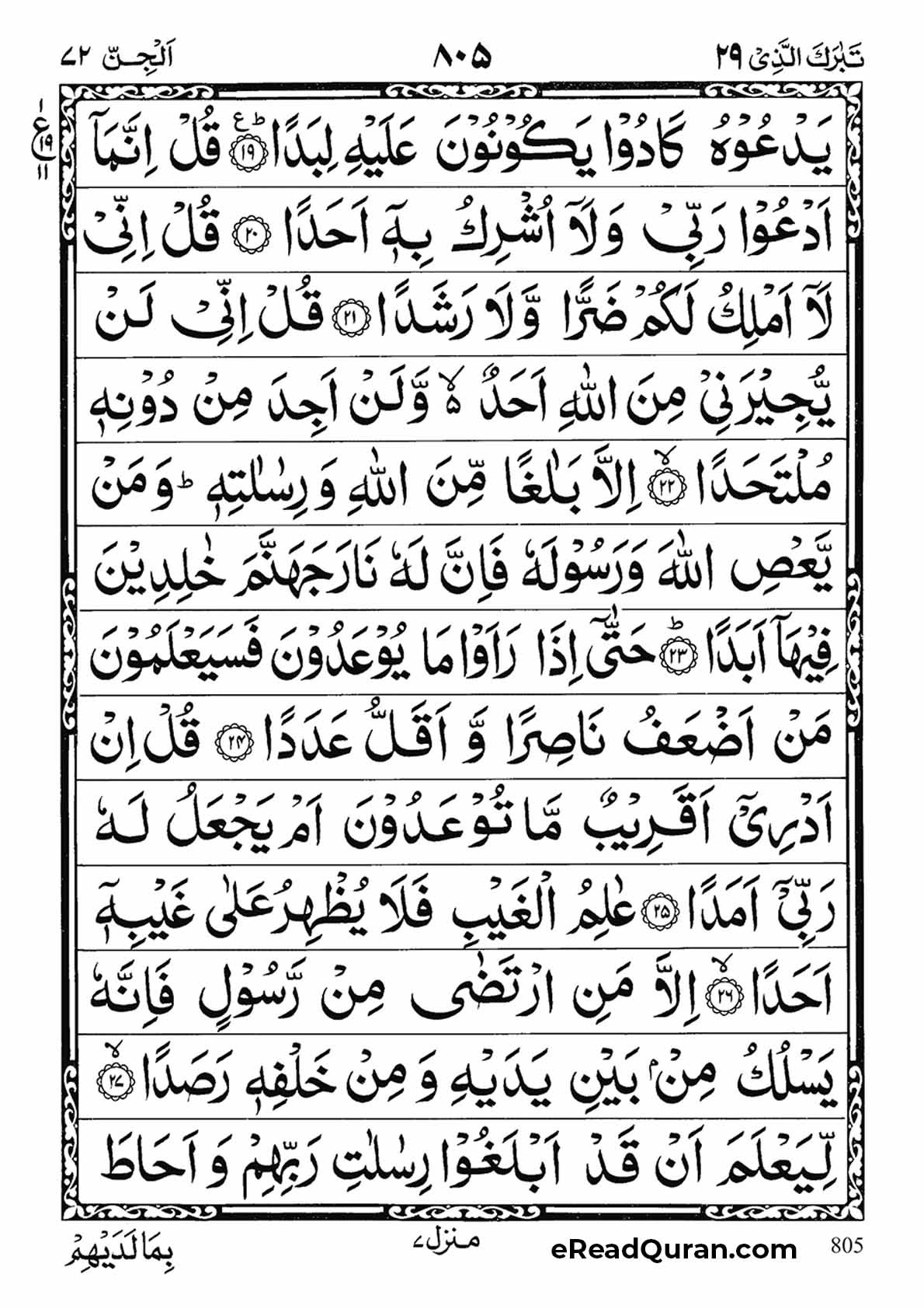 Quran Para 29 - Page 19