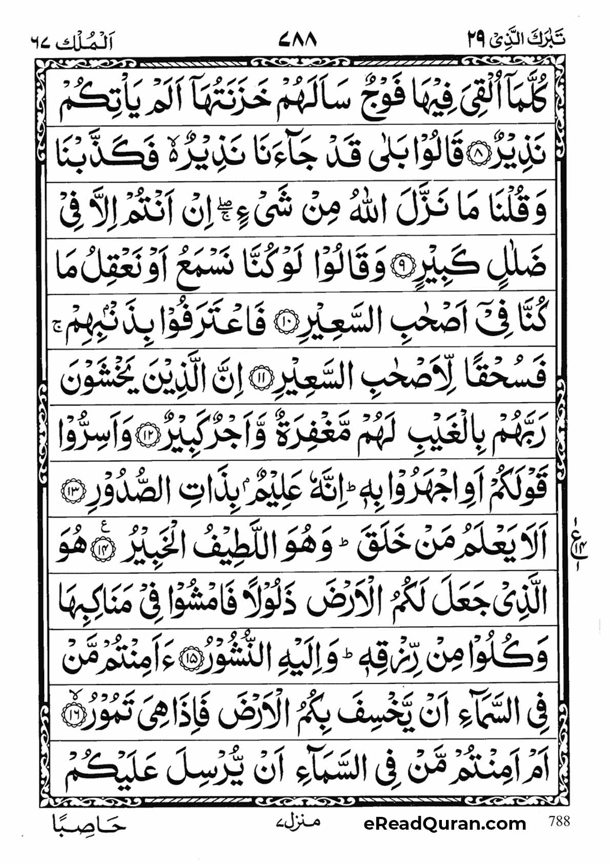 Quran Para 29 - Page 2