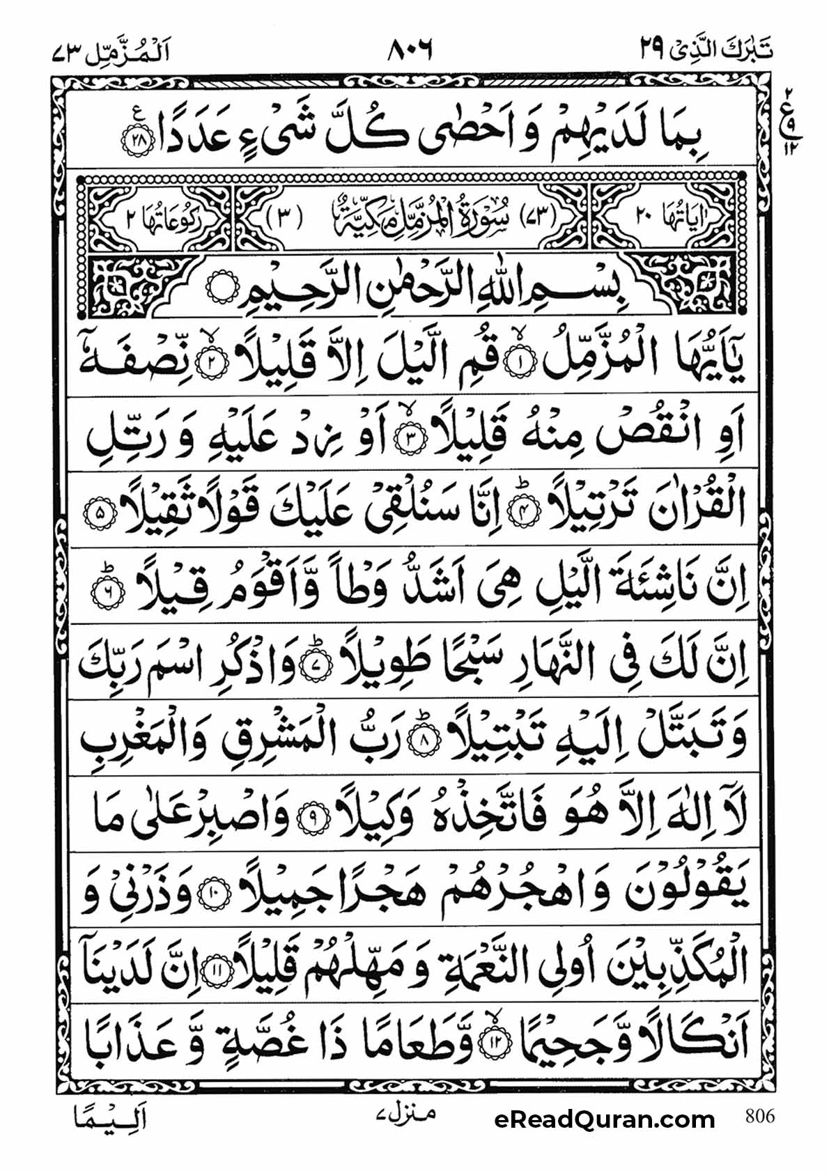 Quran Para 29 - Page 20