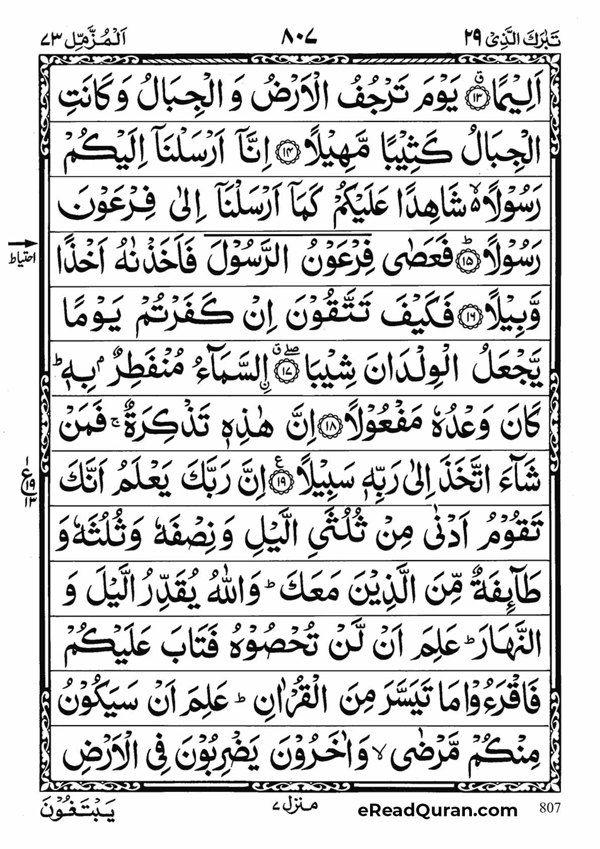 Quran Para 29 - Page 21