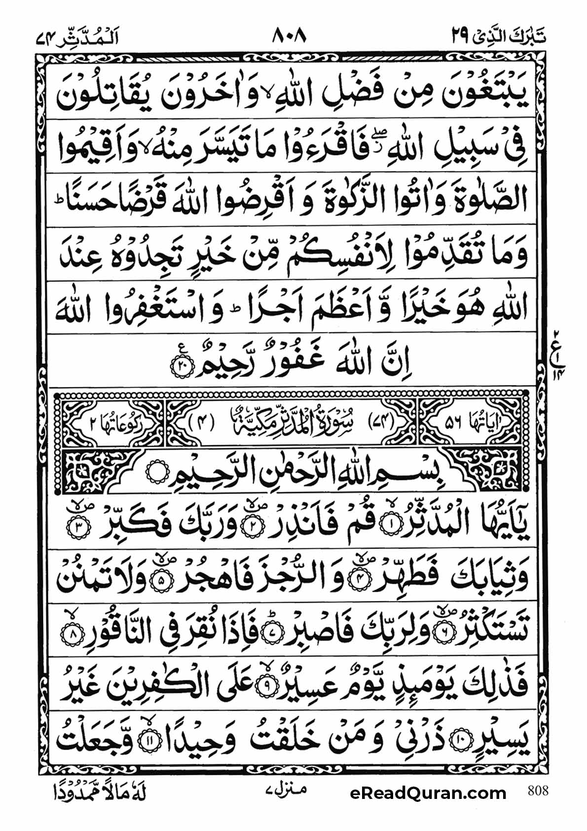 Quran Para 29 - Page 22