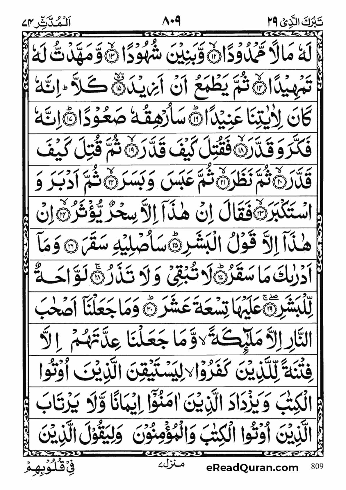 Quran Para 29 - Page 23