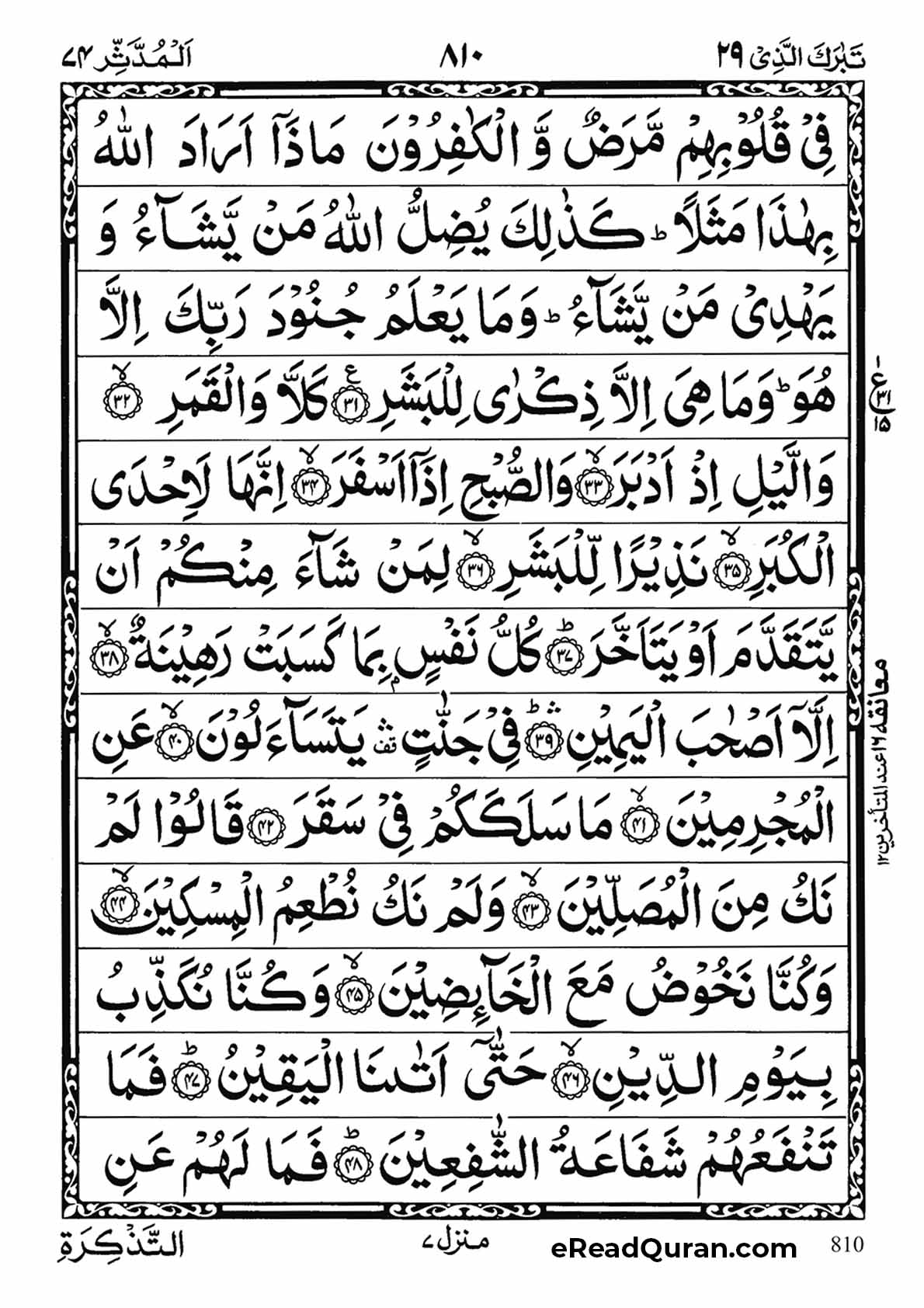 Quran Para 29 - Page 24