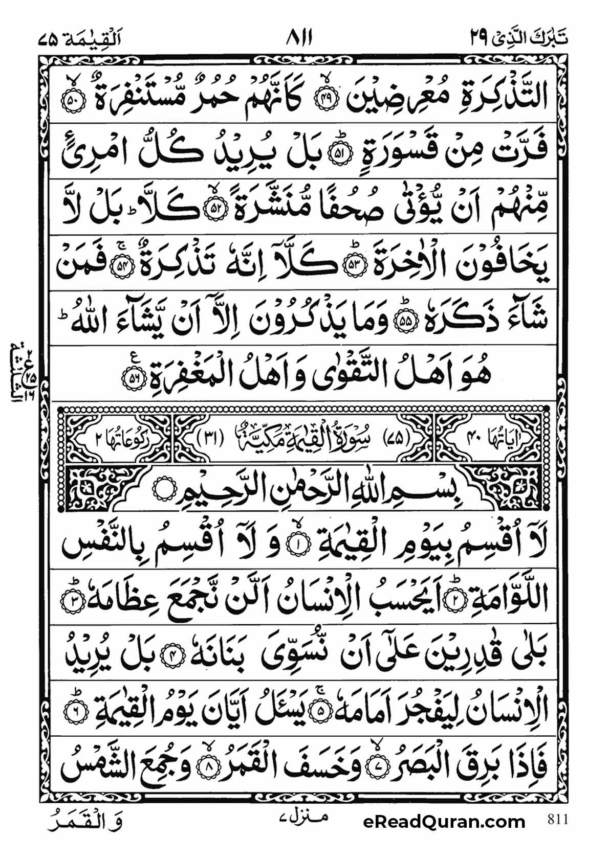 Quran Para 29 - Page 25