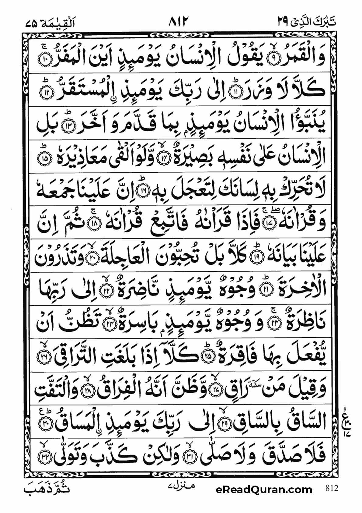 Quran Para 29 - Page 26