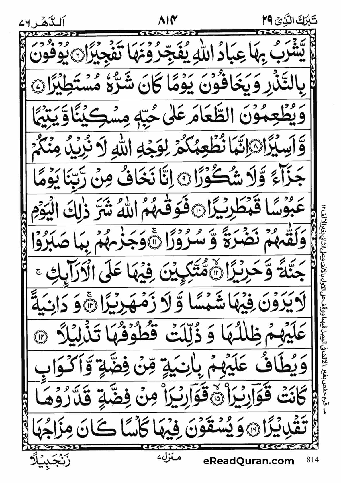 Quran Para 29 - Page 28