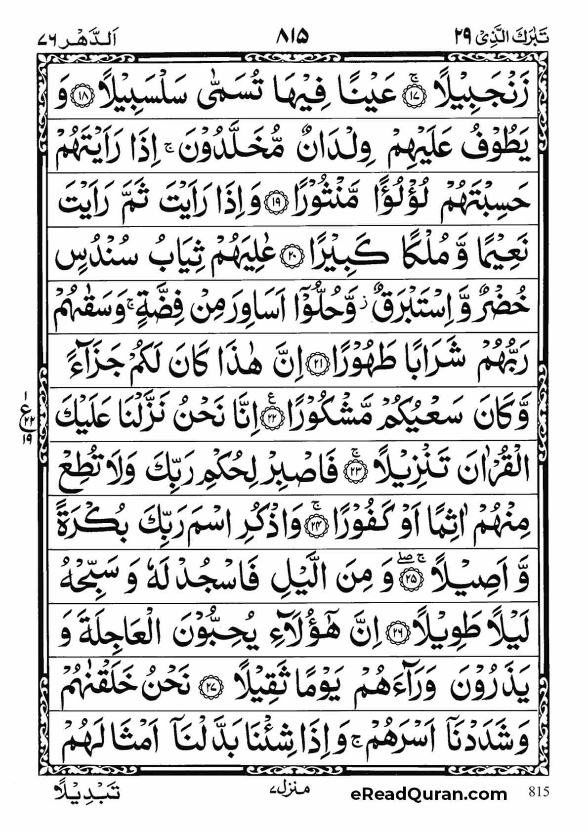 Quran Para 29 - Page 29