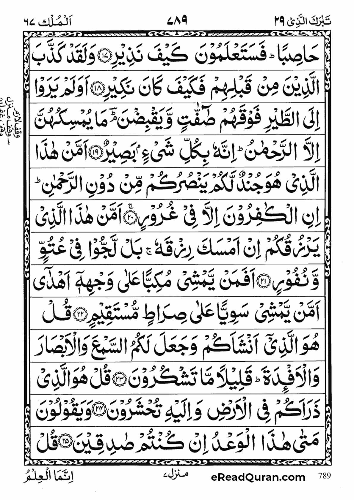 Quran Para 29 - Page 3