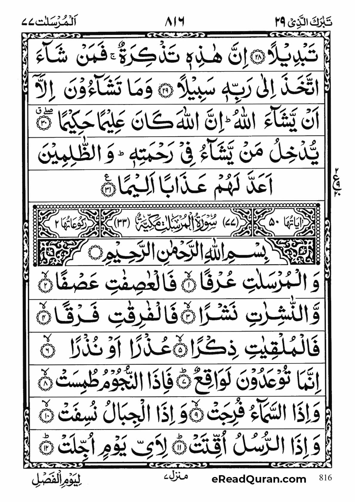 Quran Para 29 - Page 30