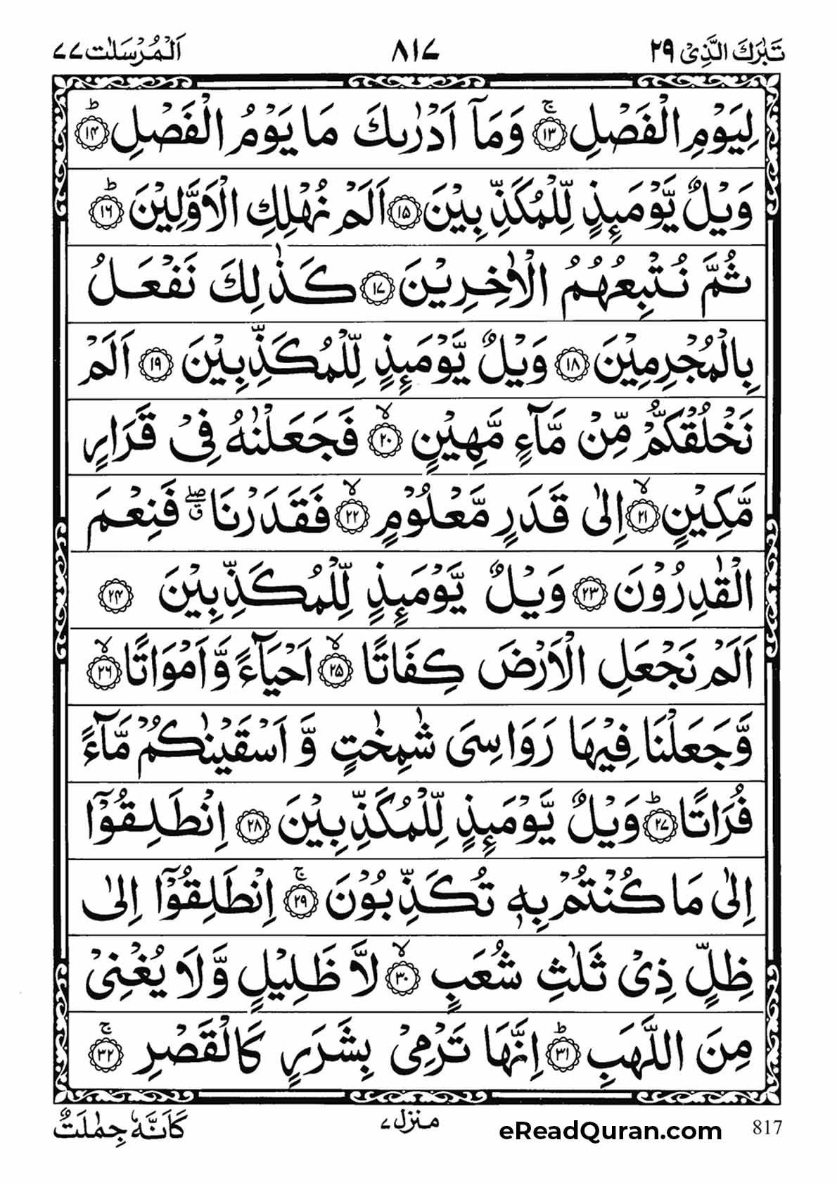 Quran Para 29 - Page 31