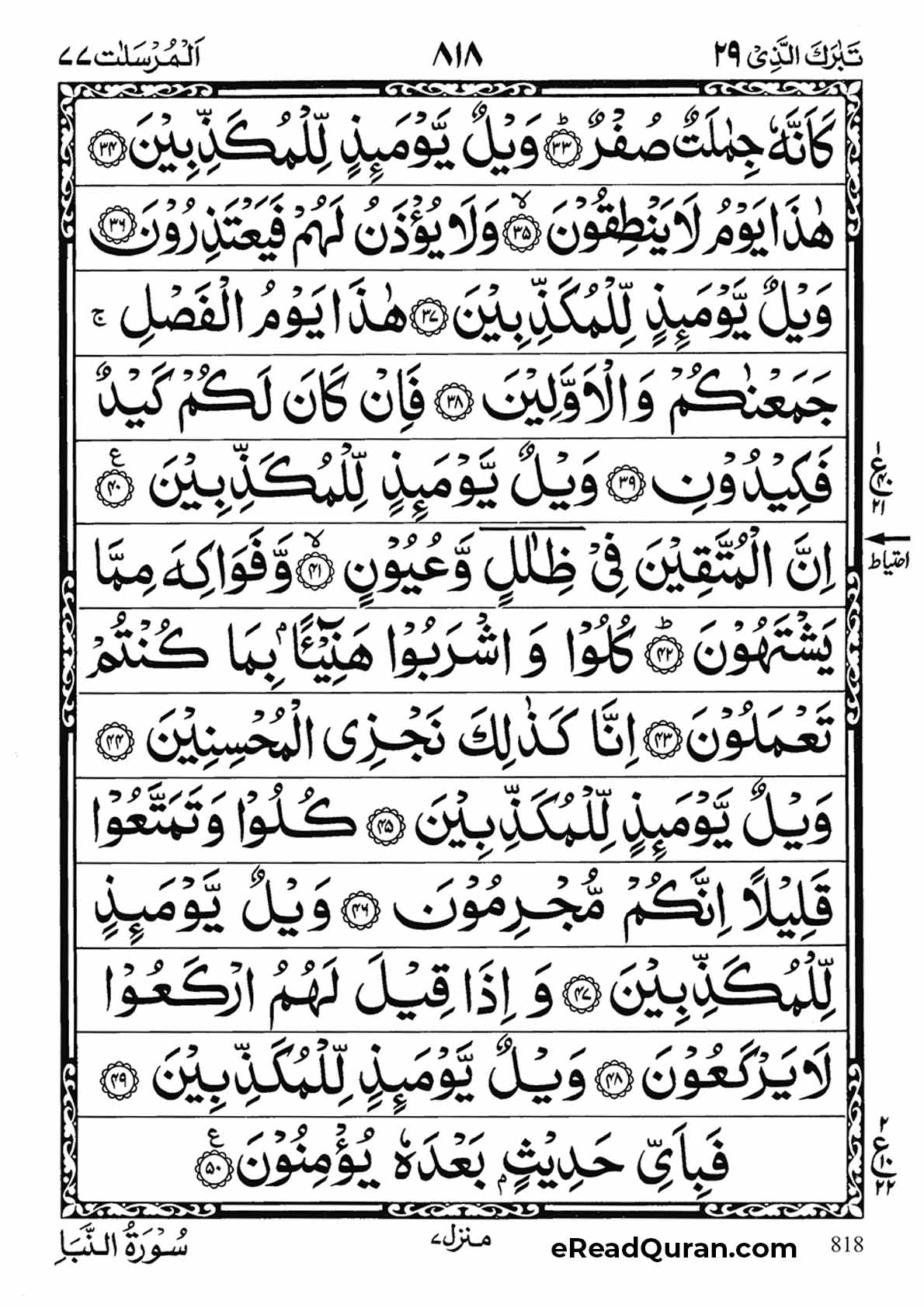 Quran Para 29 - Page 32