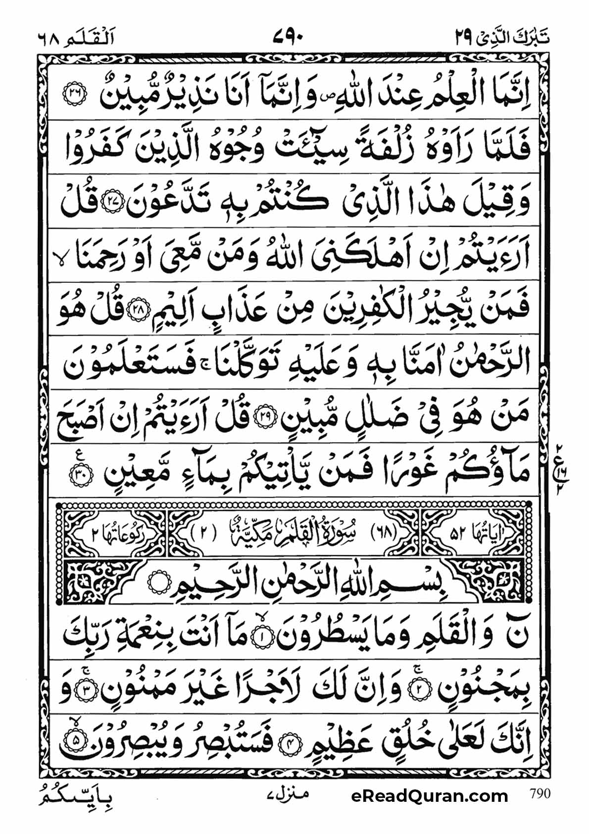 Quran Para 29 - Page 4