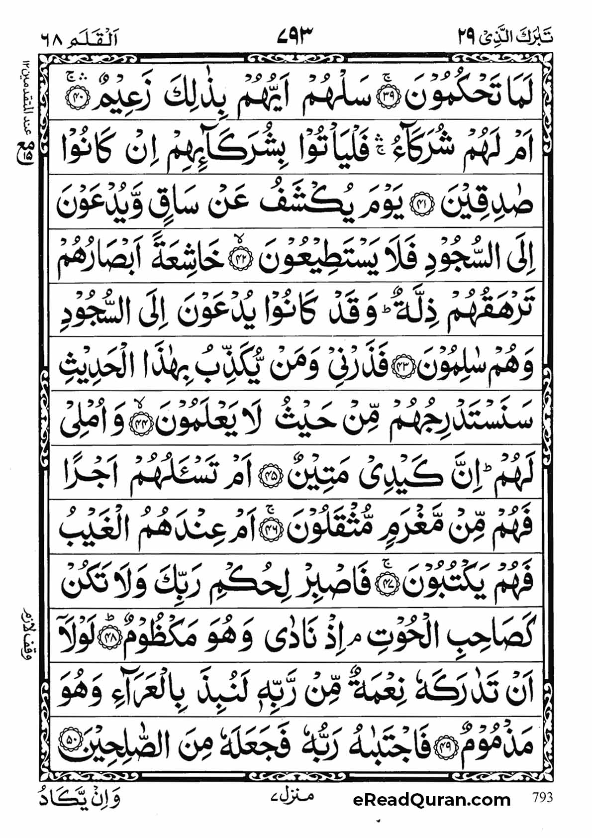 Quran Para 29 - Page 7