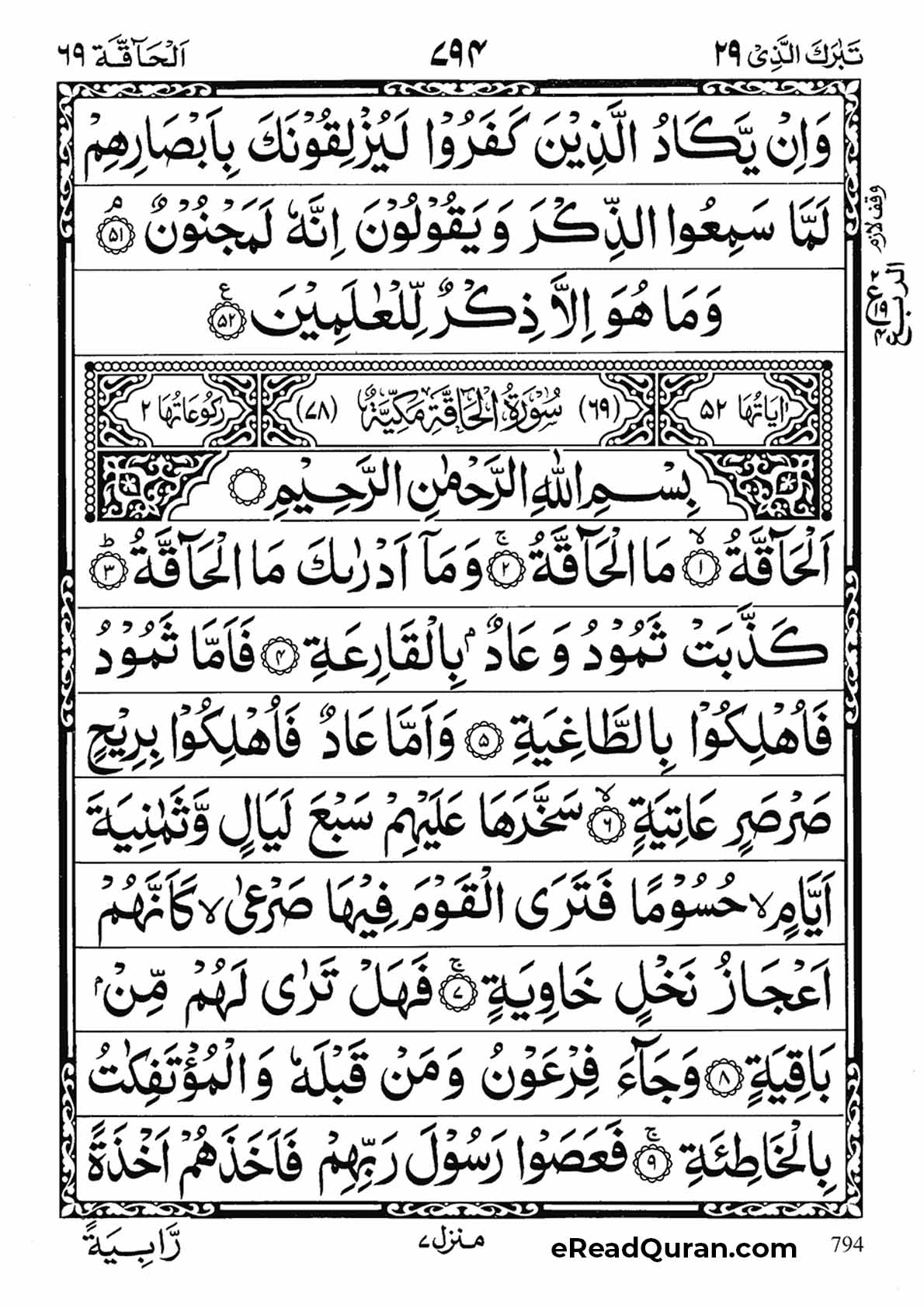 Quran Para 29 - Page 8