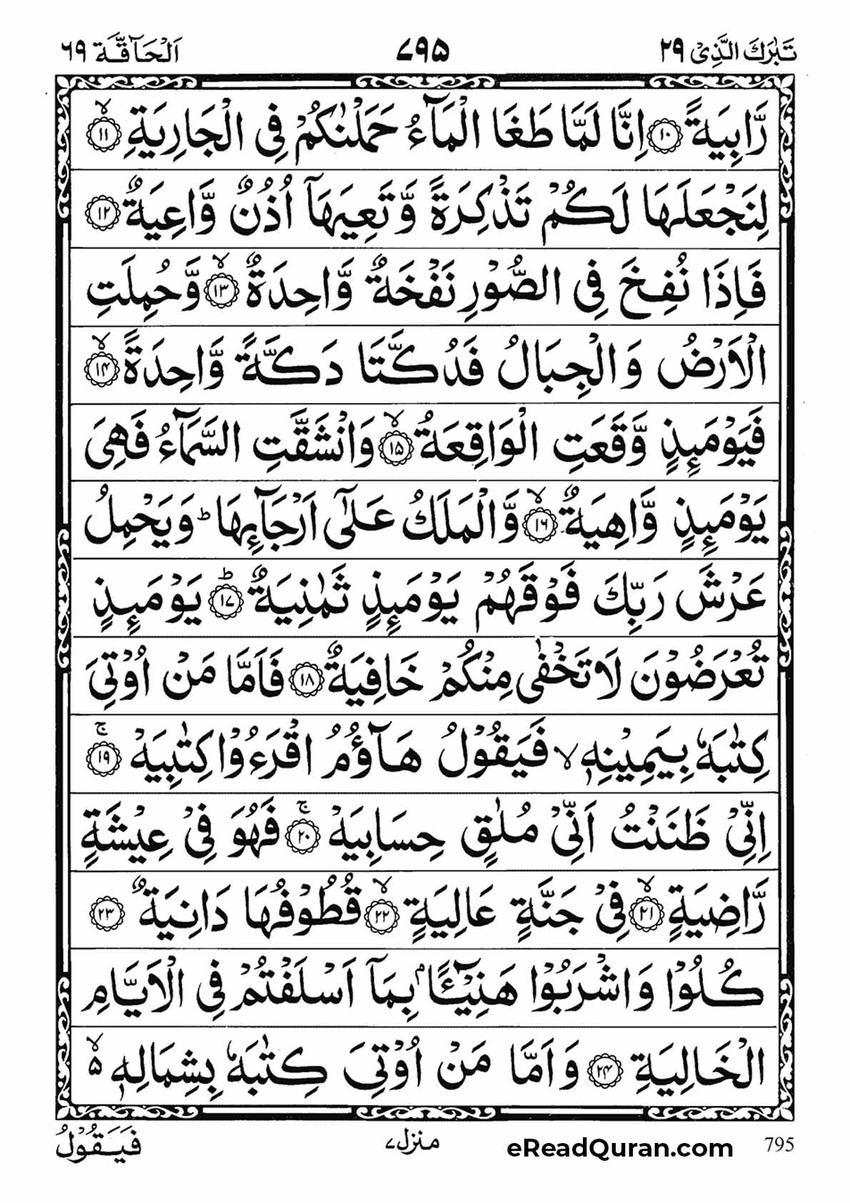 Quran Para 29 - Page 9