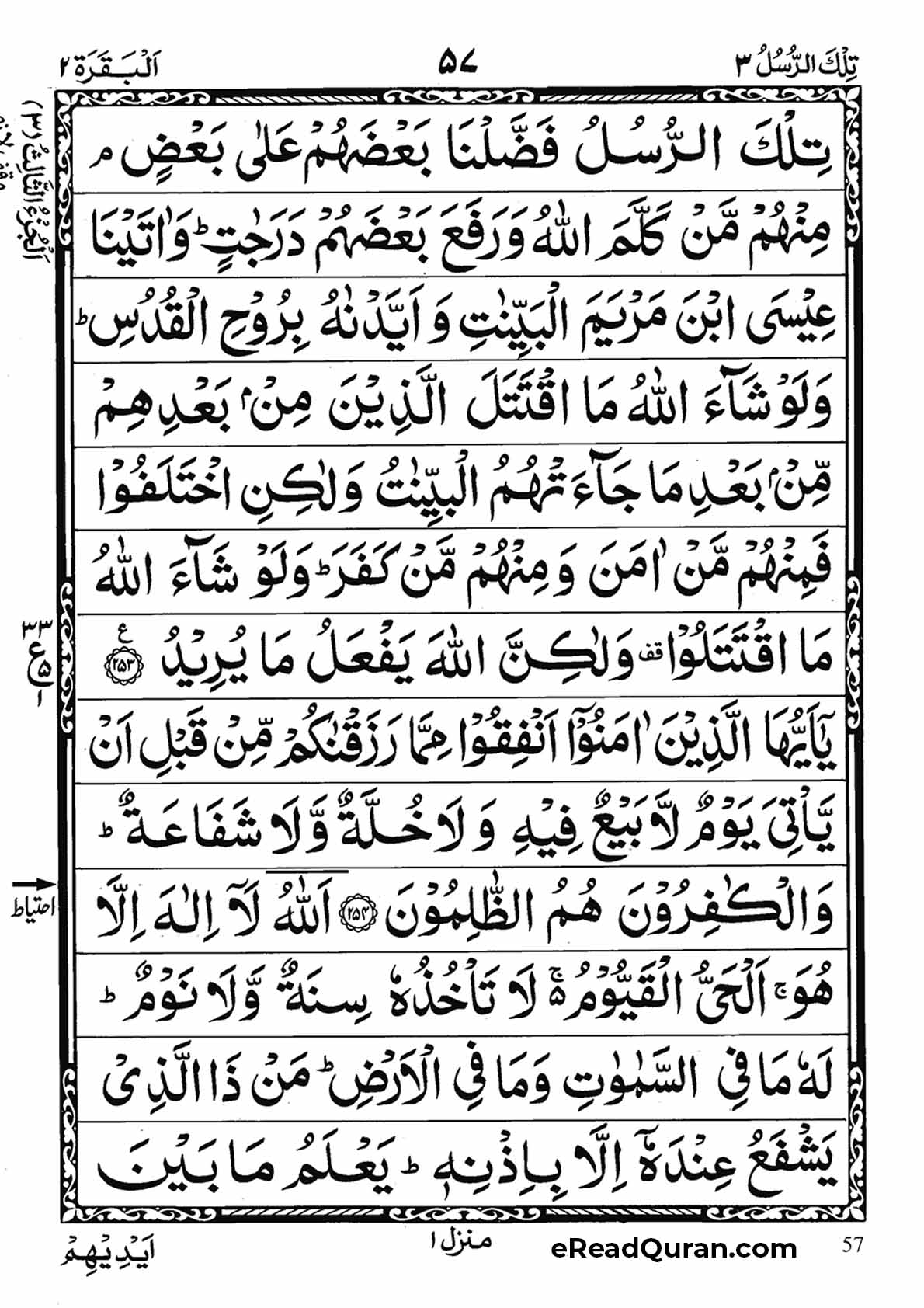 Quran Para 3 - Page 1