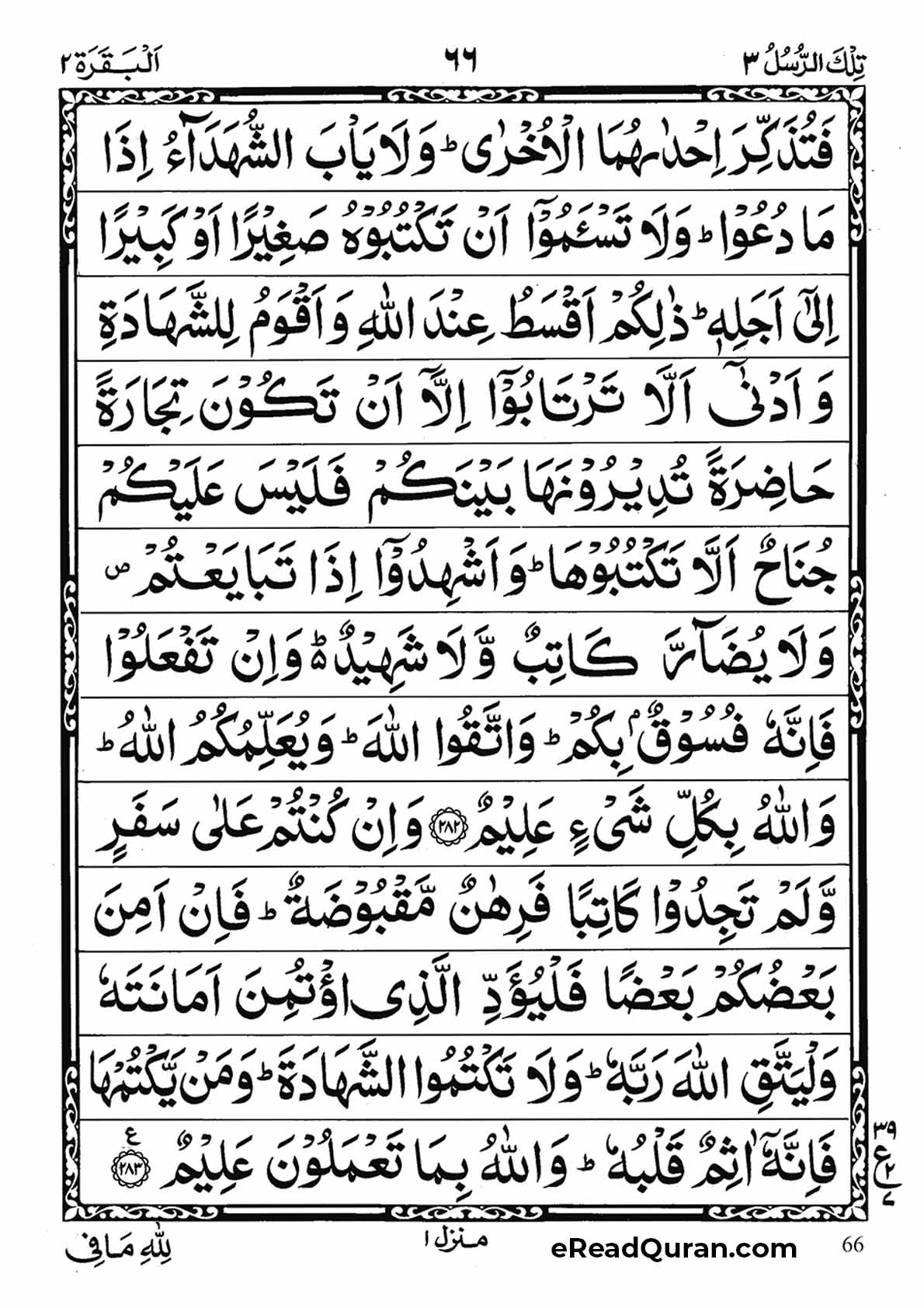 Quran Para 3 - Page 10