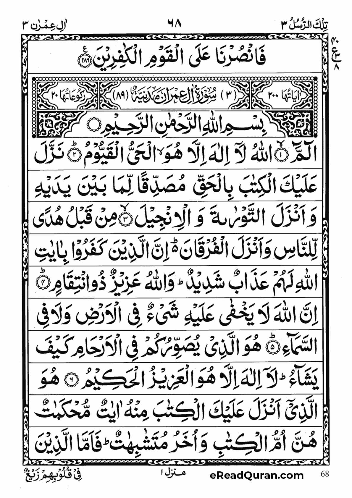 Quran Para 3 - Page 12