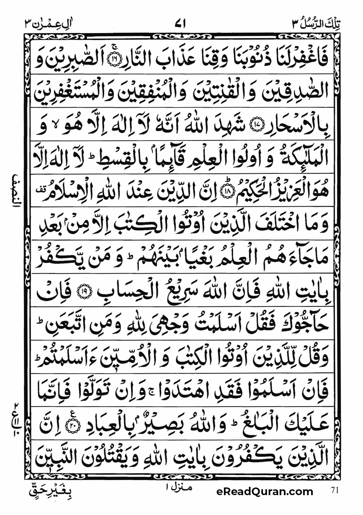 Quran Para 3 - Page 15