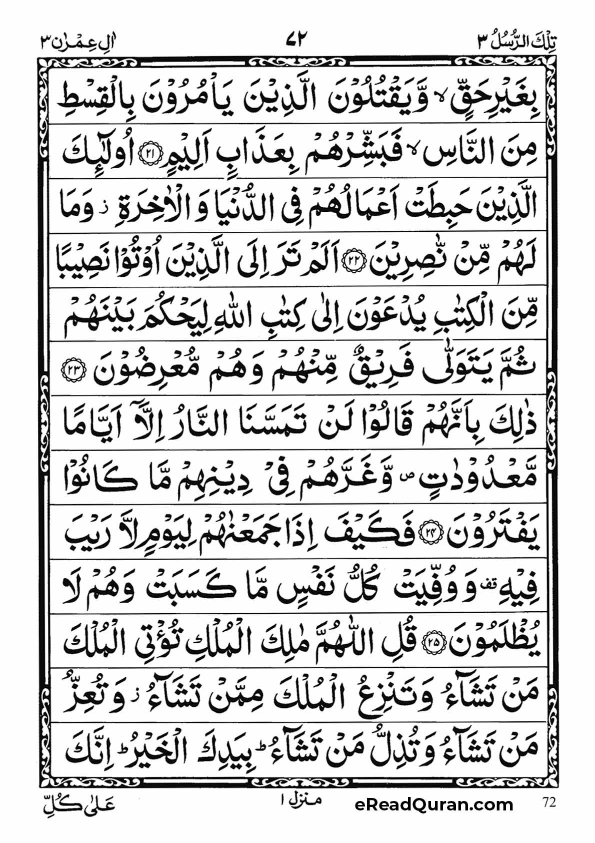 Quran Para 3 - Page 16
