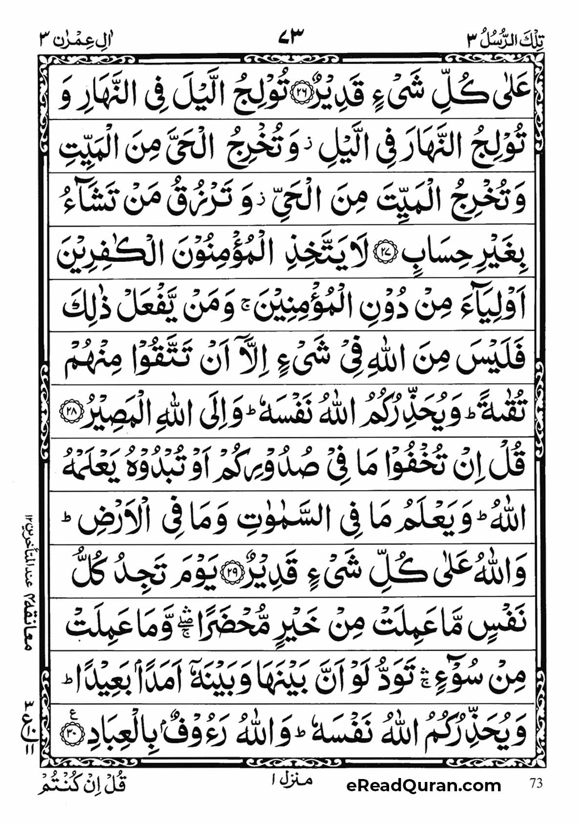 Quran Para 3 - Page 17
