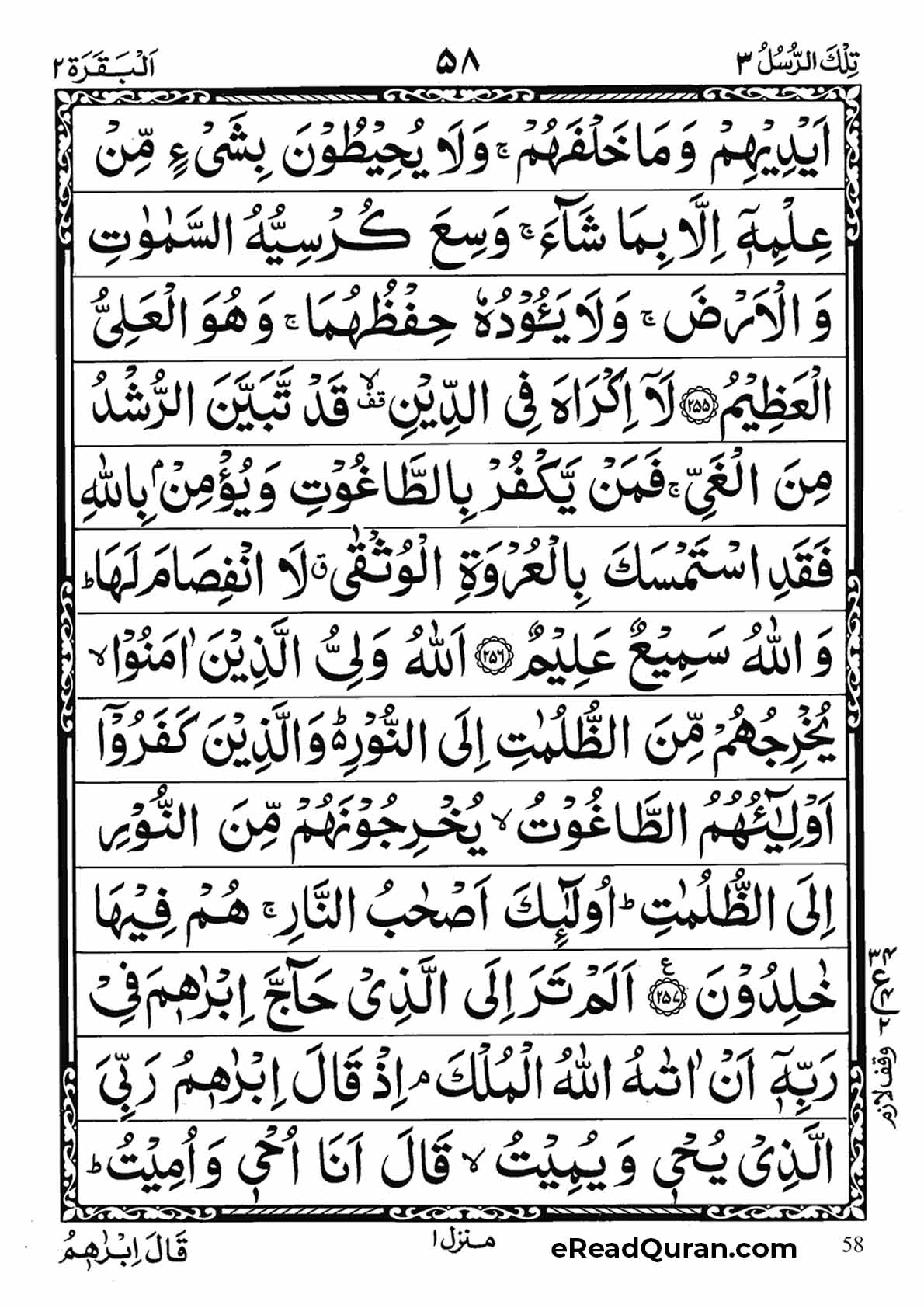 Quran Para 3 - Page 2