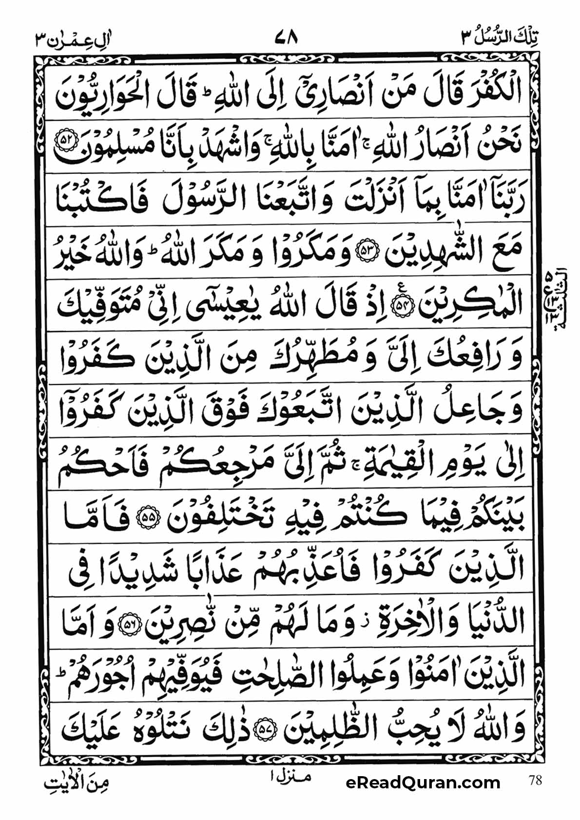 Quran Para 3 - Page 22
