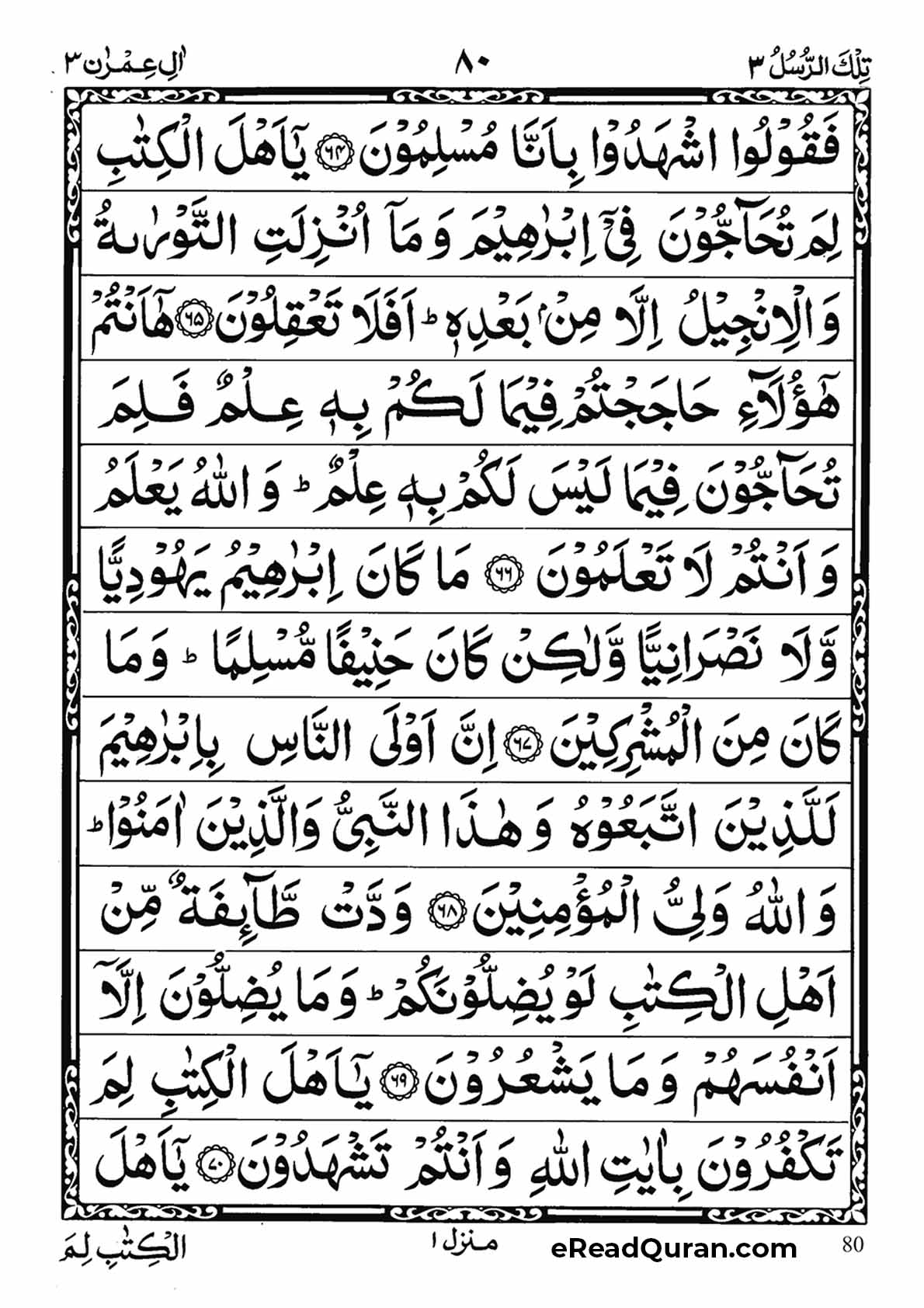 Quran Para 3 - Page 24