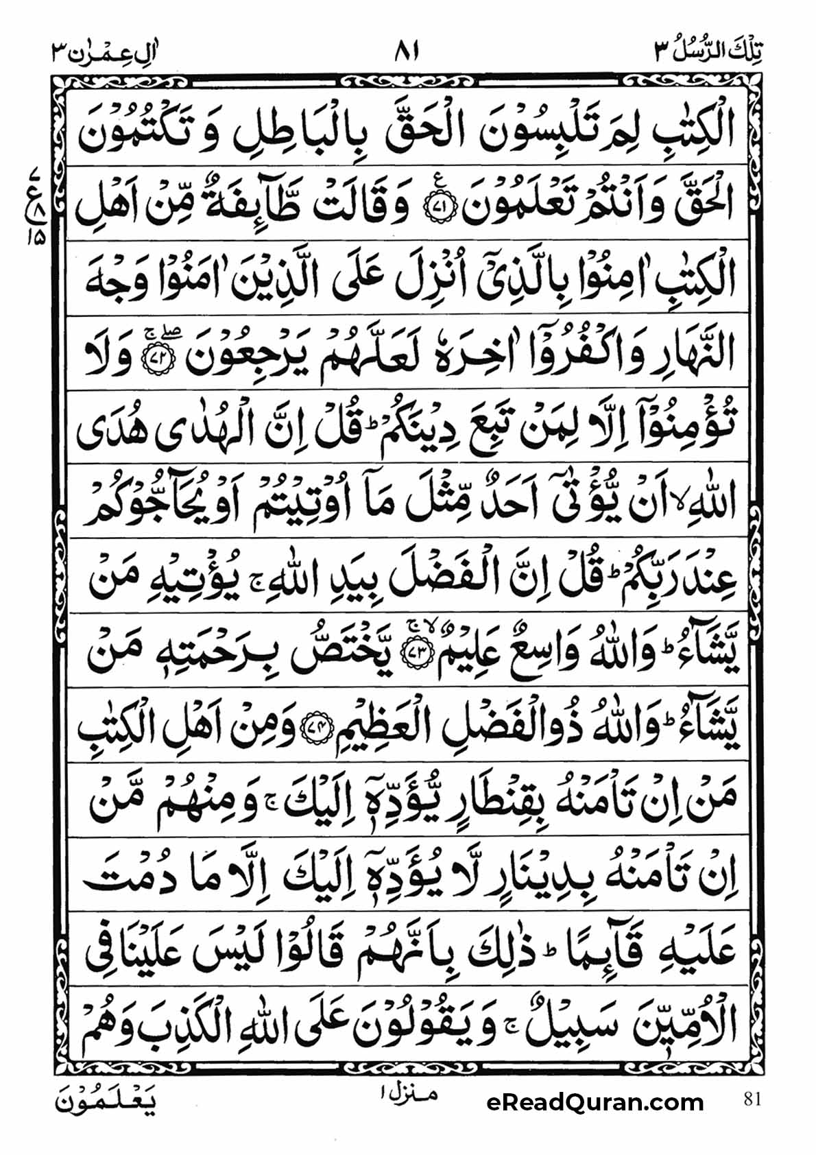 Quran Para 3 - Page 25
