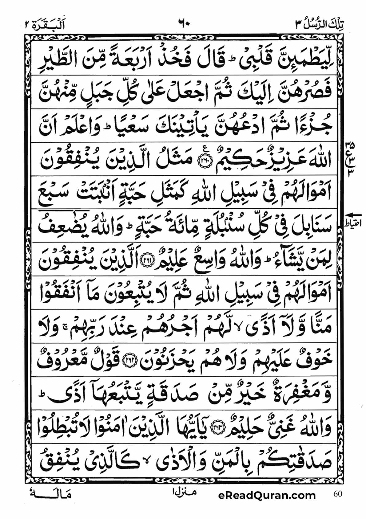 Quran Para 3 - Page 4