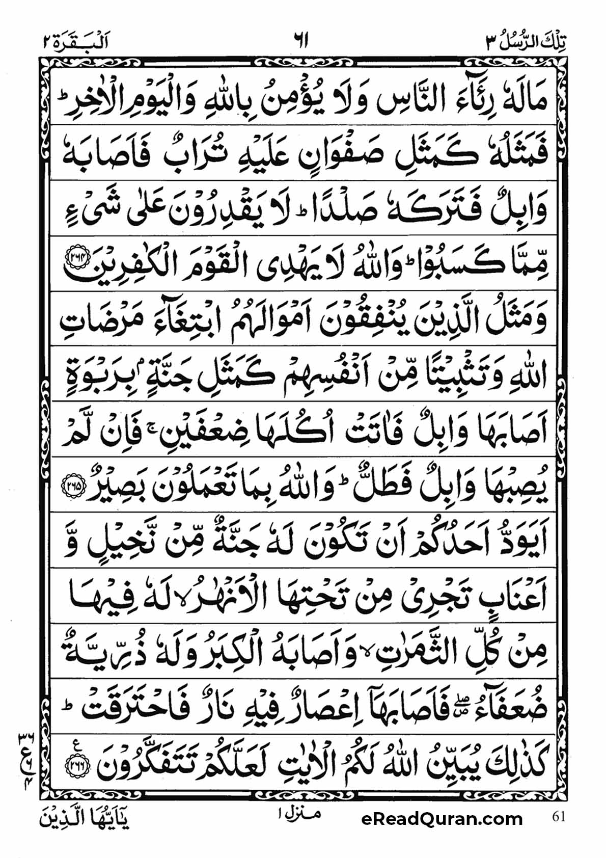 Quran Para 3 - Page 5