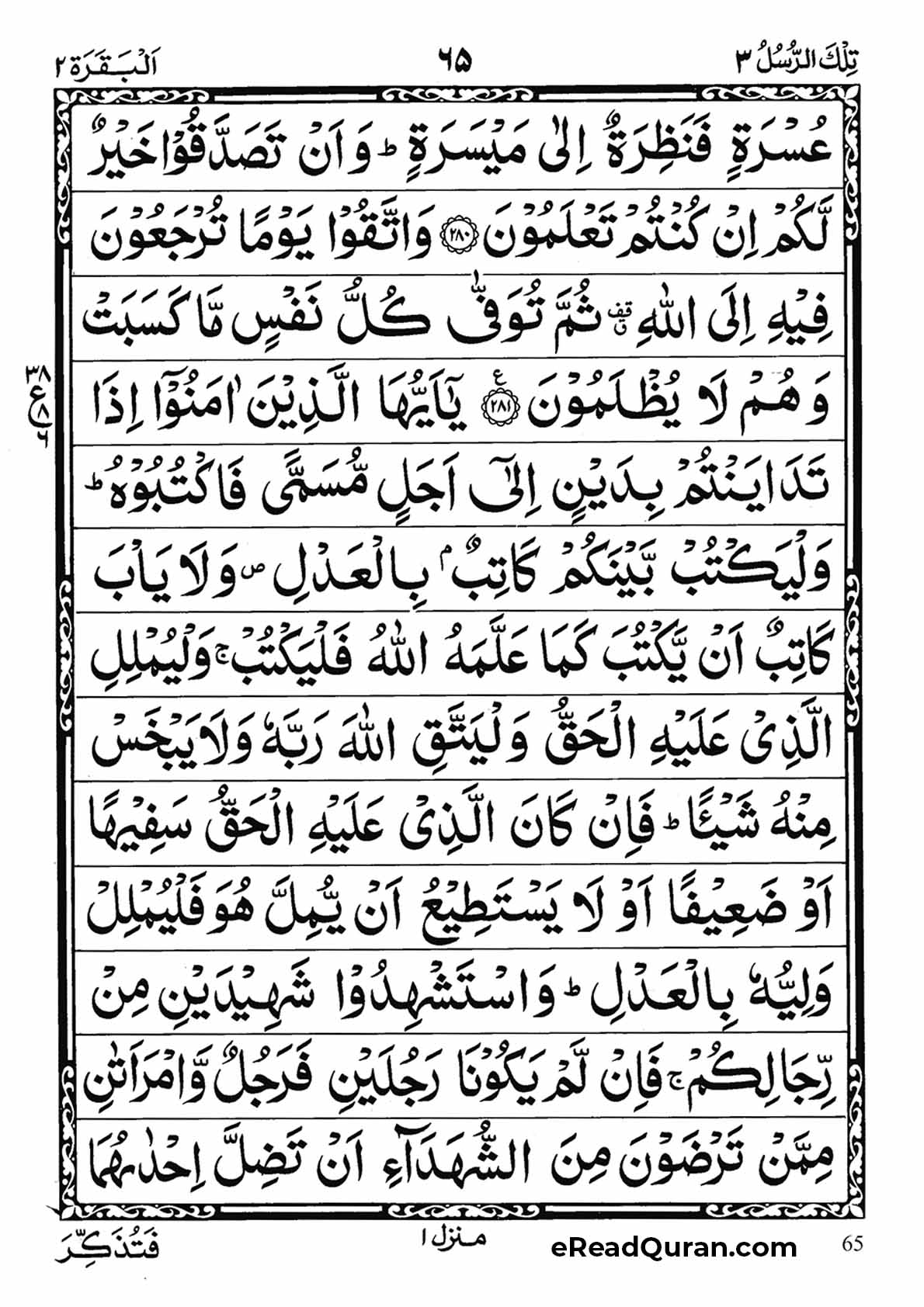 Quran Para 3 - Page 9