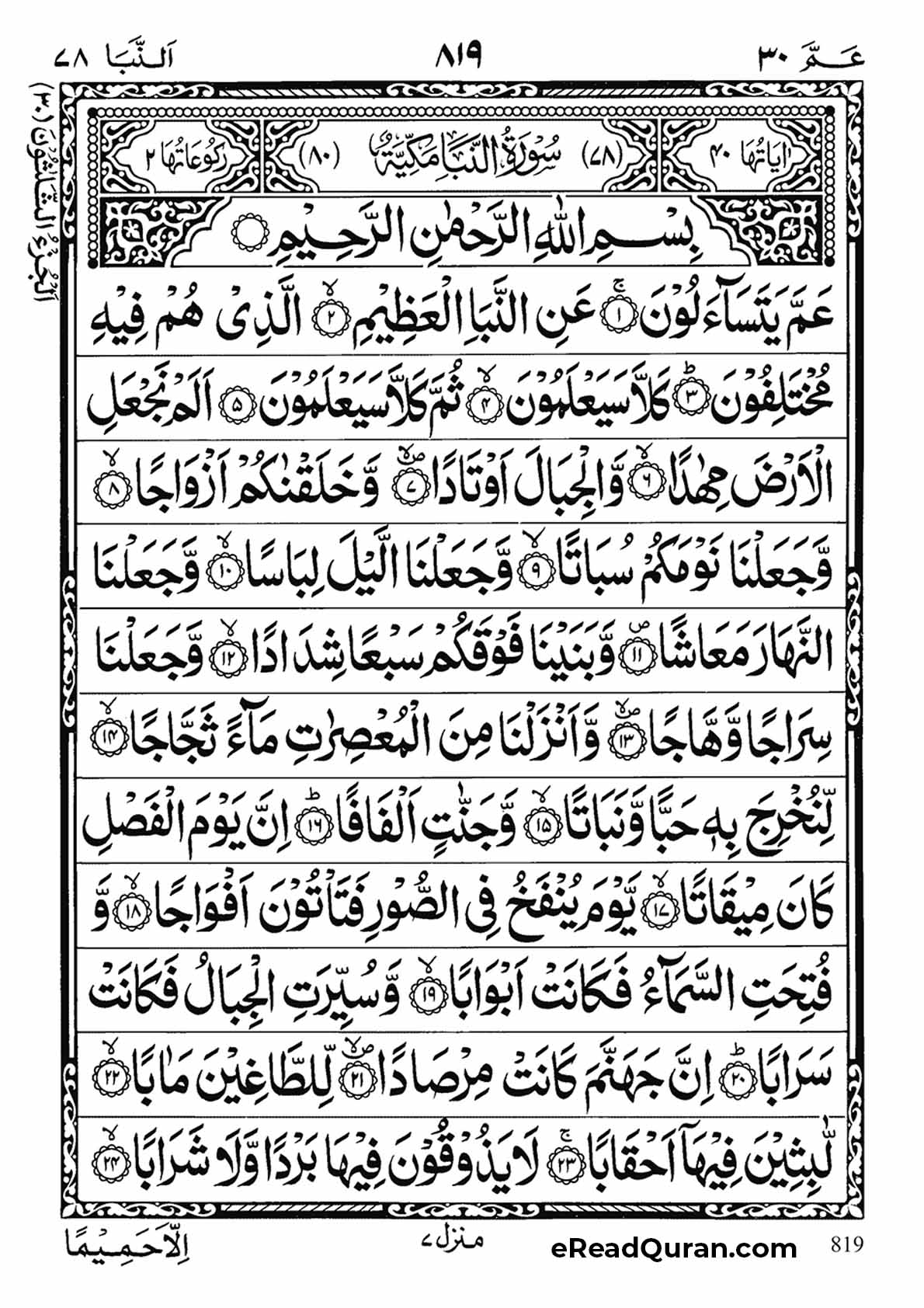 Quran Para 30 - Page 1