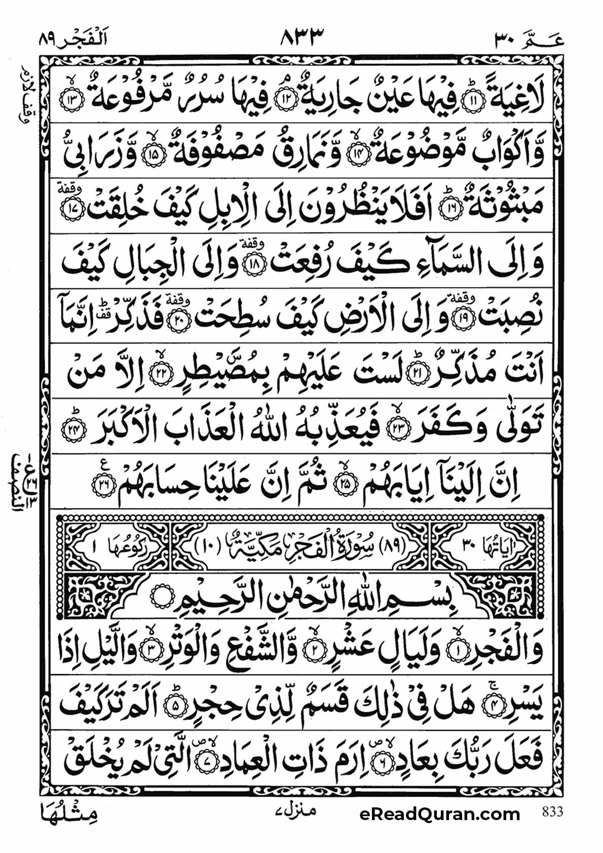 Quran Para 30 - Page 15