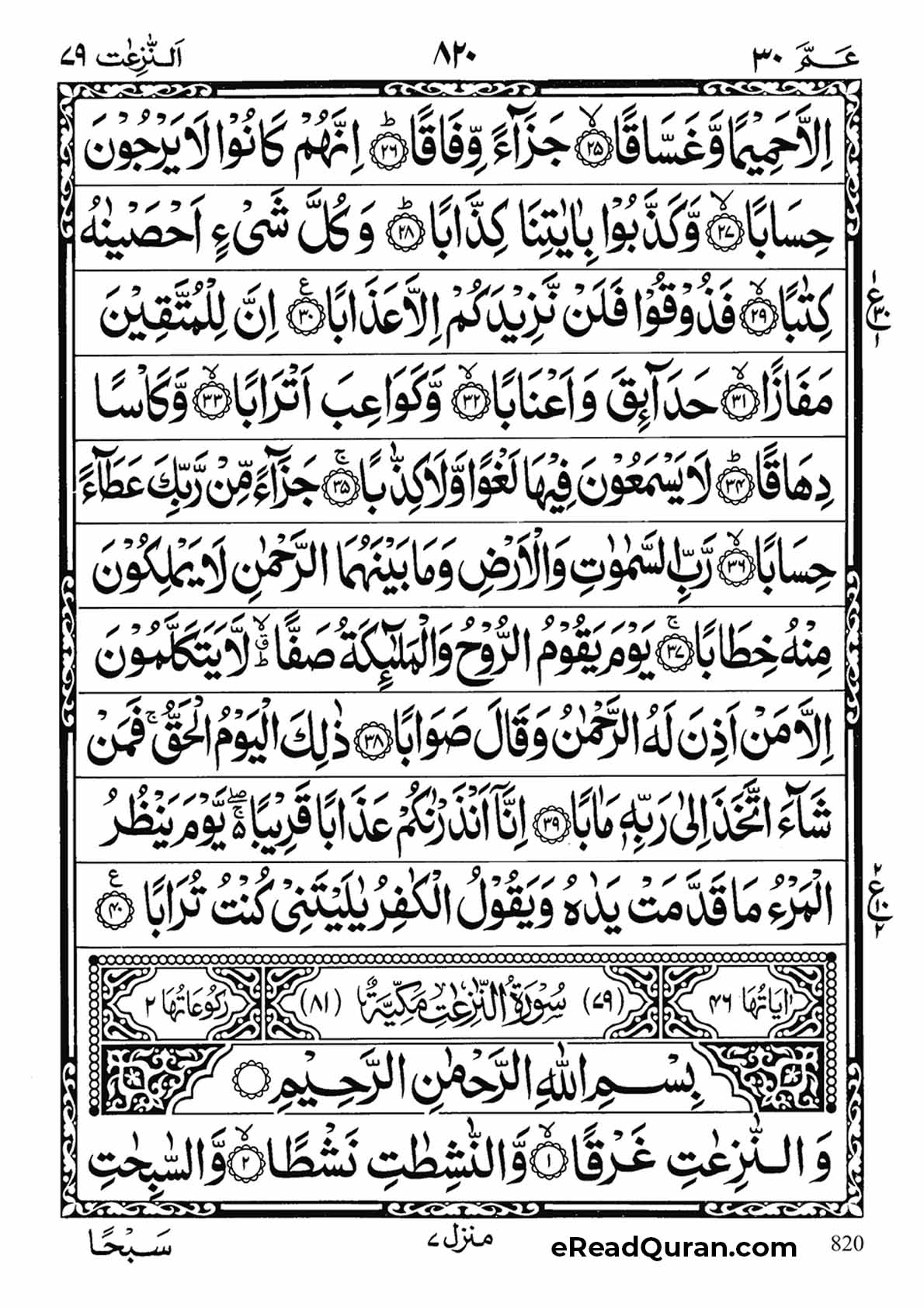 Quran Para 30 - Page 2