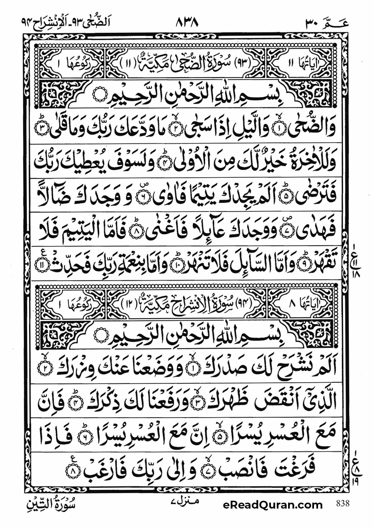 Quran Para 30 - Page 20