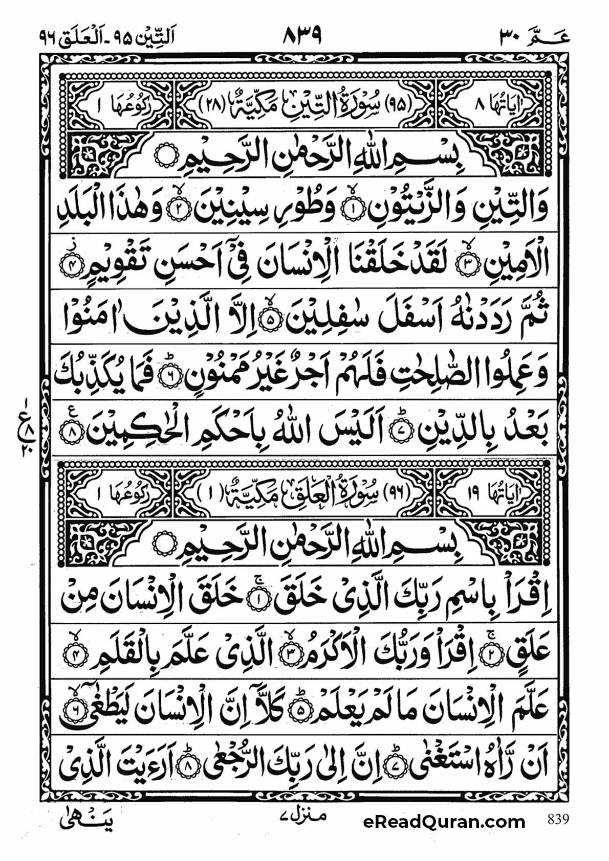 Quran Para 30 - Page 21