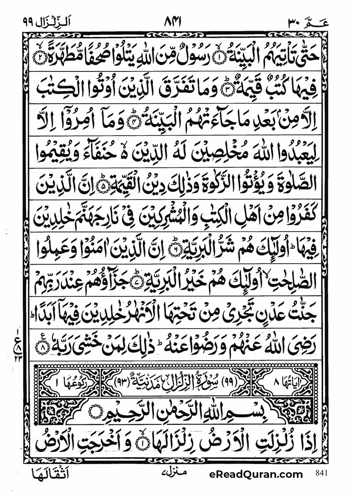 Quran Para 30 - Page 23