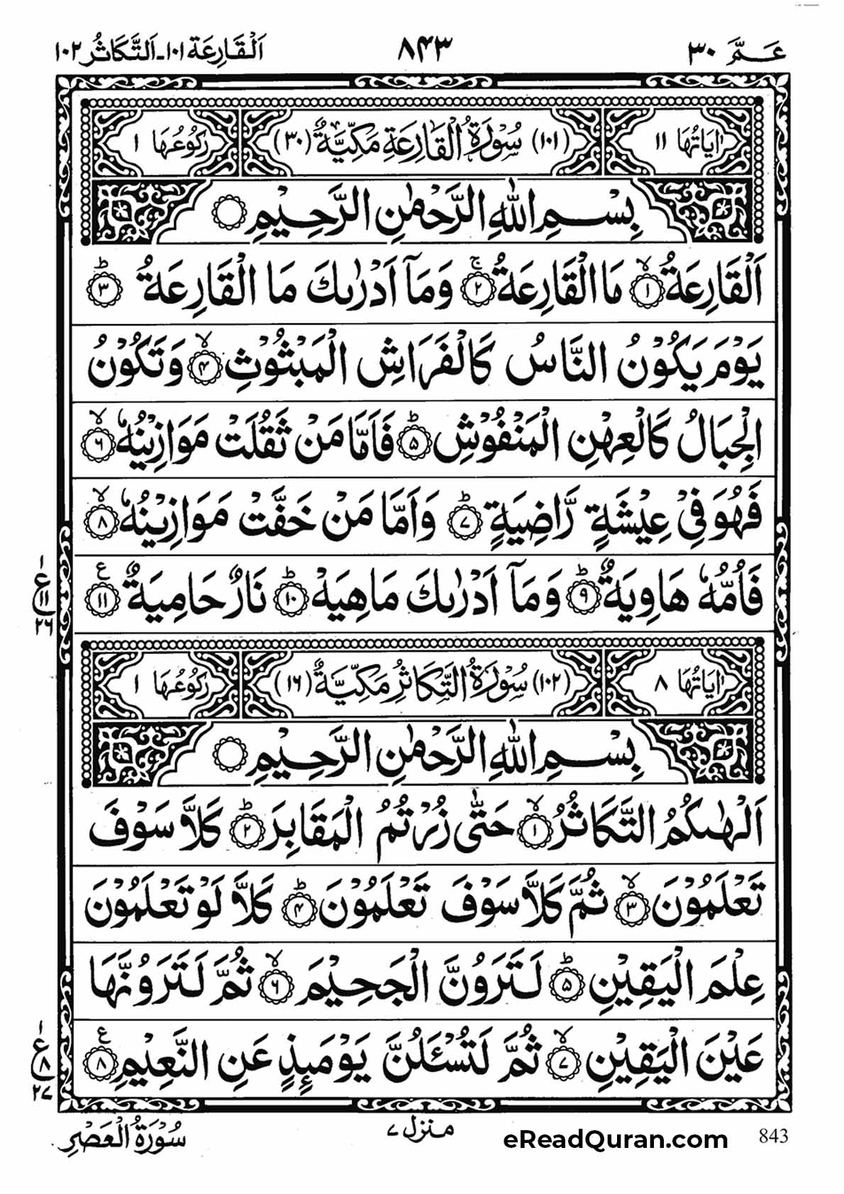 Quran Para 30 - Page 25