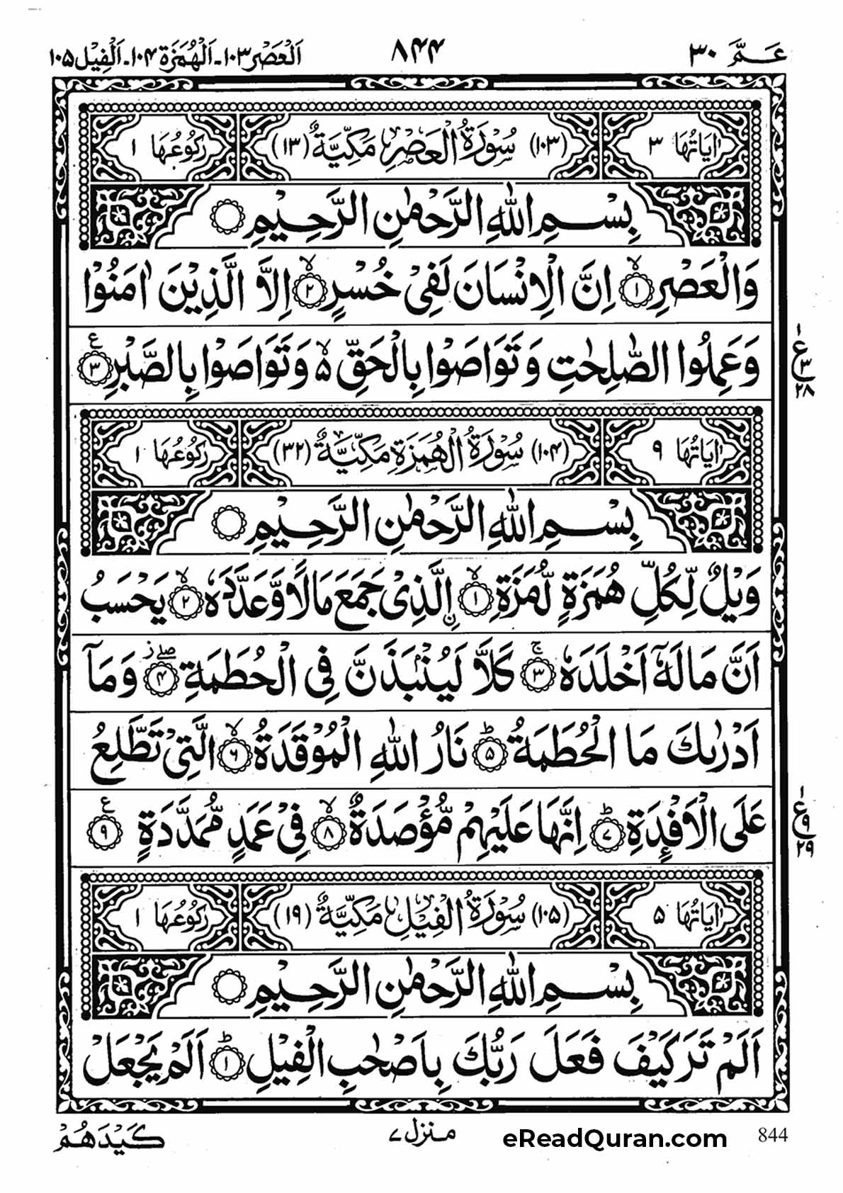 Quran Para 30 - Page 26