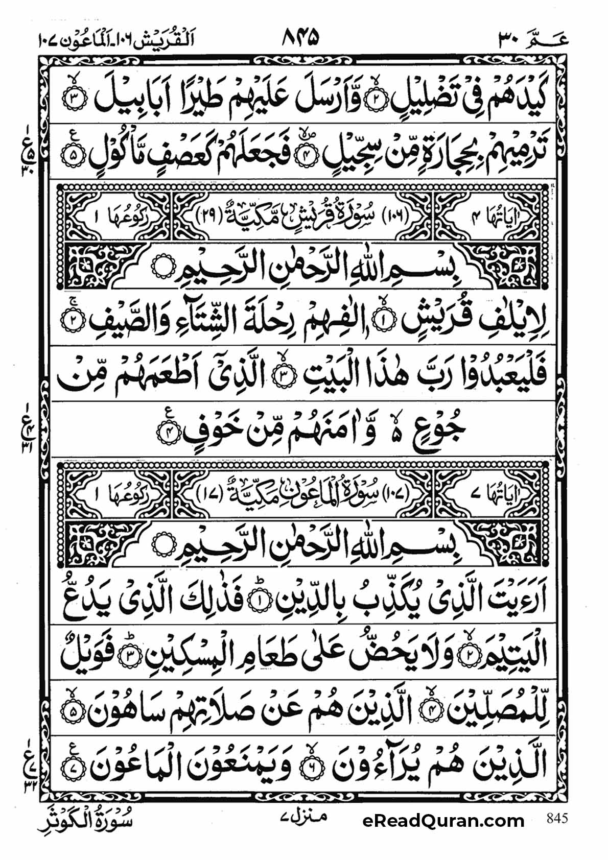 Quran Para 30 - Page 27