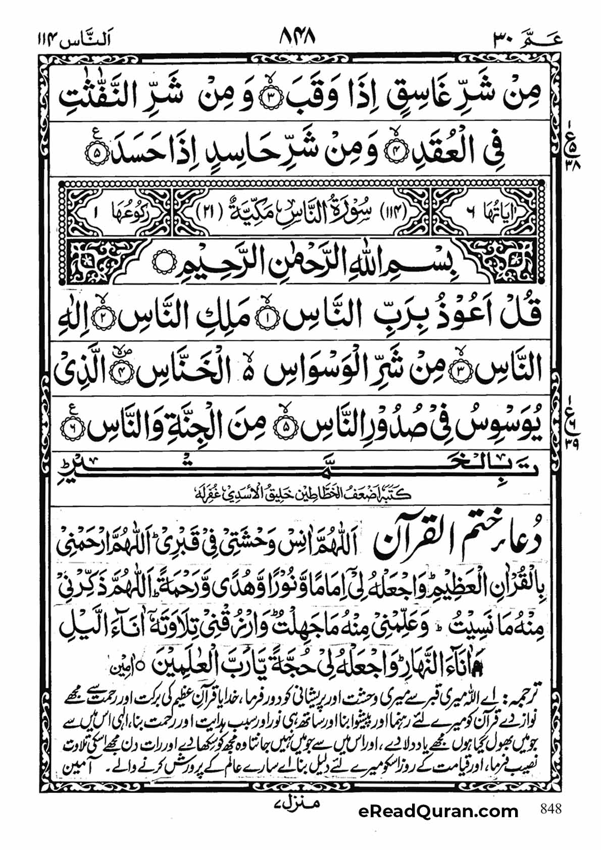 Quran Para 30 - Page 30