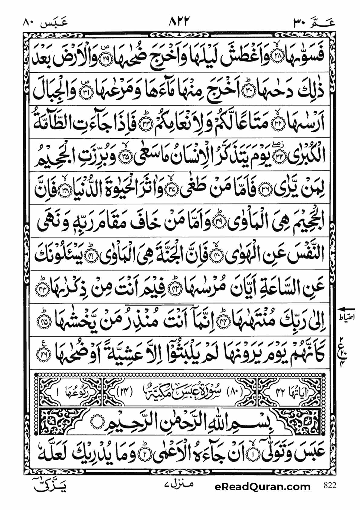 Quran Para 30 - Page 4