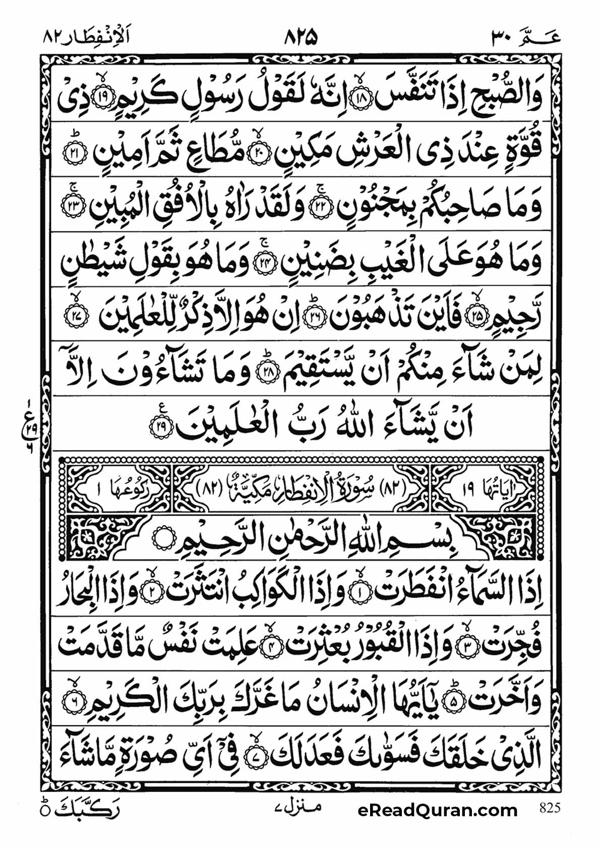 Quran Para 30 - Page 7