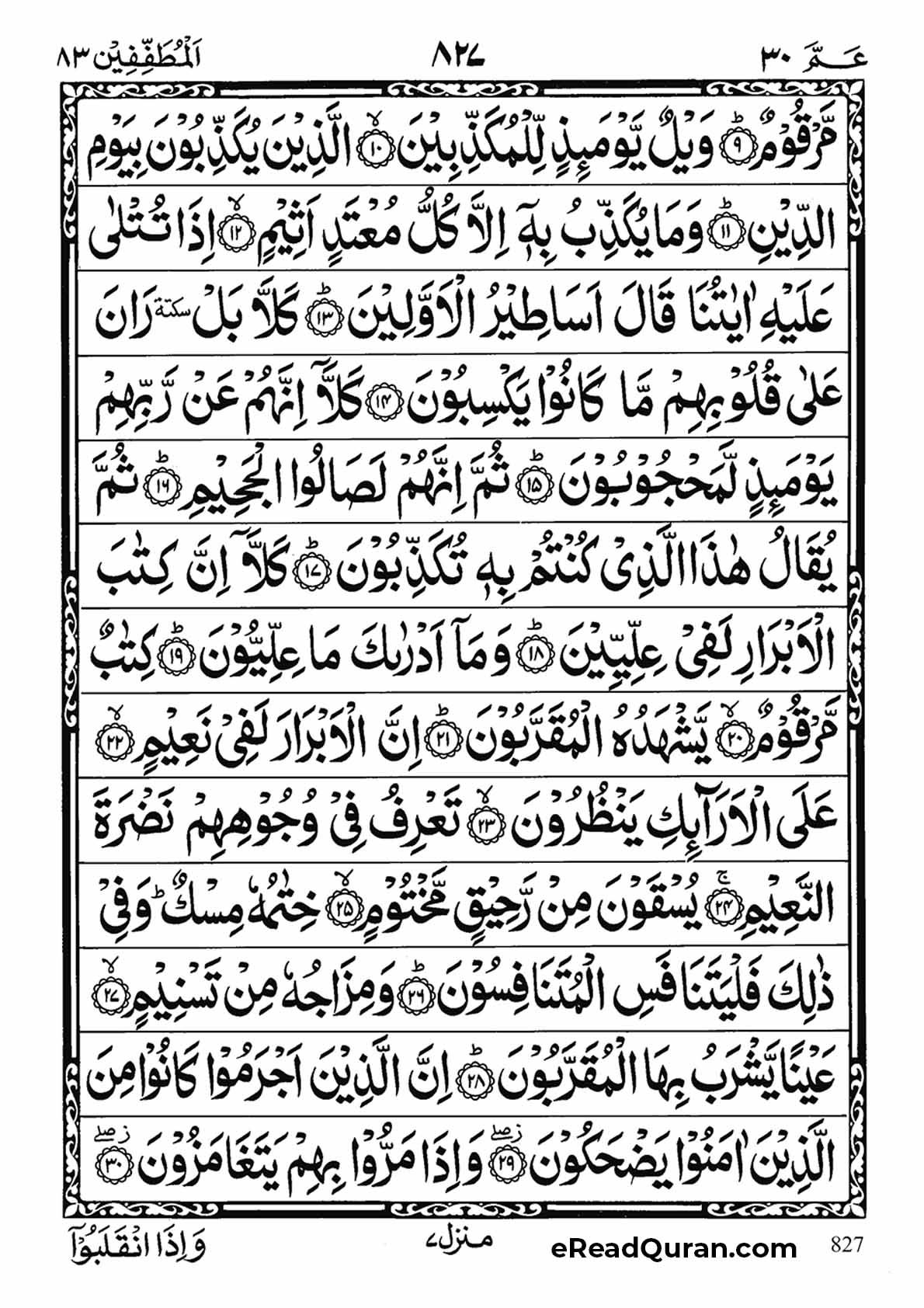 Quran Para 30 - Page 9