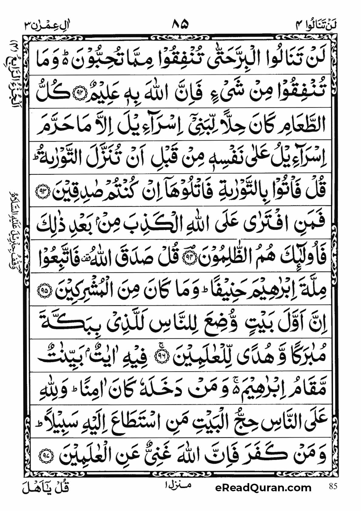 Quran Para 4 - Page 1