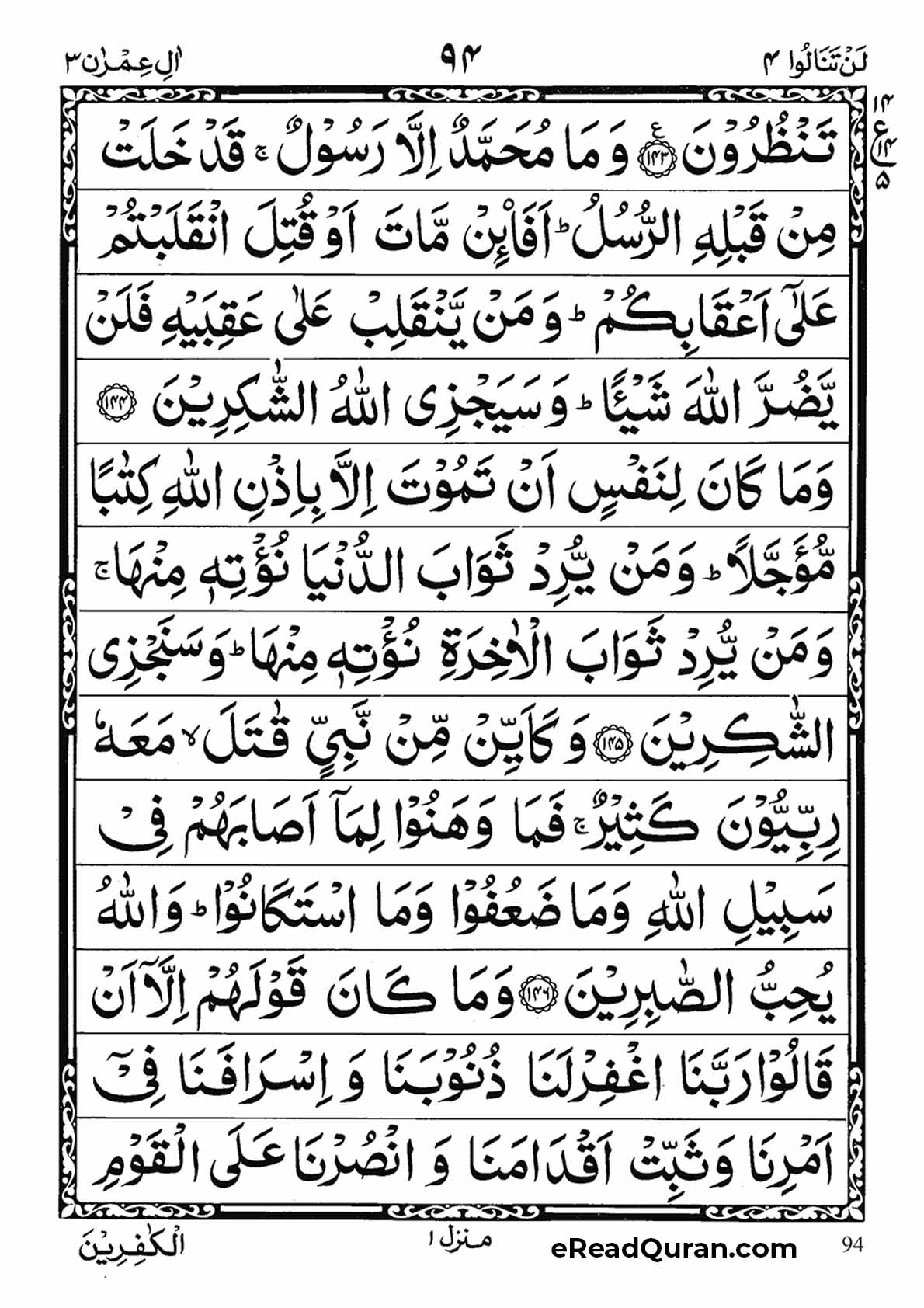 Quran Para 4 - Page 10